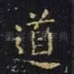 道