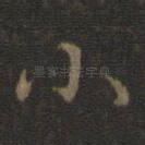 小