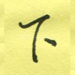 下