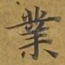 业