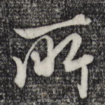 所