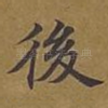 后