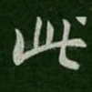 此