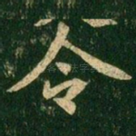 令