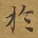 于