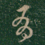 有
