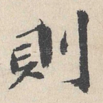 则