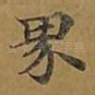 界