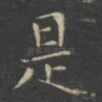 是