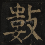 数