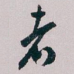 者
