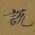 说