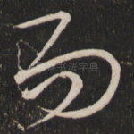 而