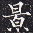 景
