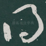 得