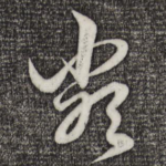 类