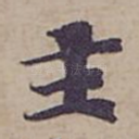 主