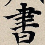 书