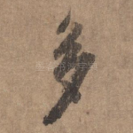 多
