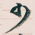 少