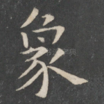 象