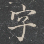字