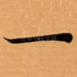 一