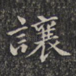 让