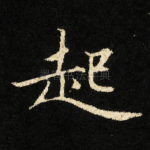 起