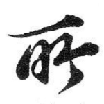 所
