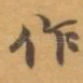 作