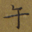 午