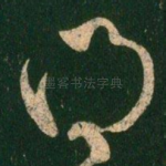 得