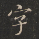 字