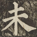 未