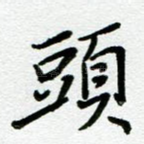 头