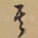 其