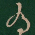 有