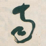 南