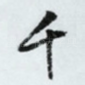 千