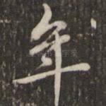 年