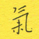 气