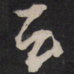 云