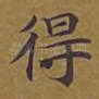 得