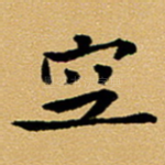 空