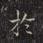 于