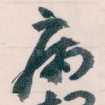 病