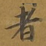 者