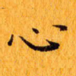 心