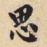 思